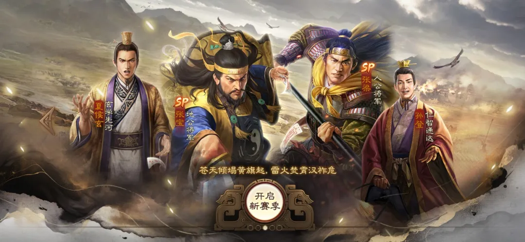 三国志战棋版PK7黄天蔽汉赛季最新爆料大全
