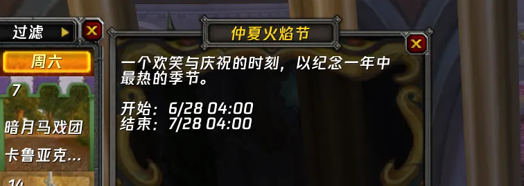 魔兽世界WLK怀旧服2025火焰节装备掉落一览